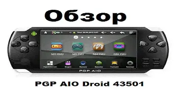 Обзор PGP AIO Droid 43501