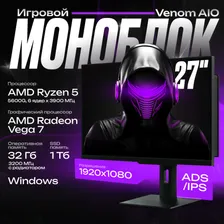 Venom it 27" Моноблок Venom AIO (AMD Ryzen 5 5600G, RAM 32 ГБ, SSD 1000 ГБ, AMD Radeon Vega 7, Windows), 12312312333, черный, Русская раскладка