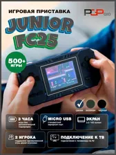 Игровая приставка PGP AIO Junior FC25c (синяя)